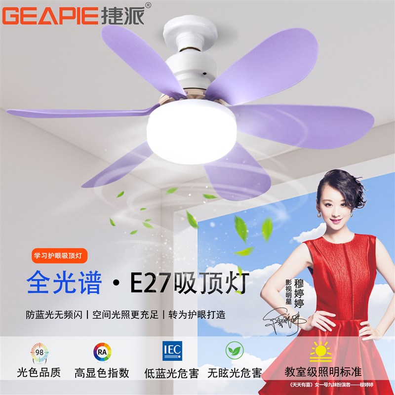 捷派E27螺口风扇灯吸顶遥控leBd灯泡吊扇卧室客餐厅大风力吊扇灯