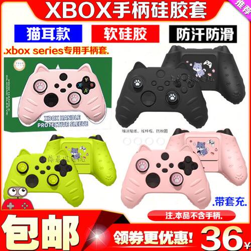 阿吉托摩 新款Xbox Series X手柄保护硅胶套SX手柄防滑软套保护壳