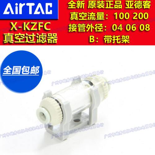 亚德客真空过滤器X-KZFC10004B-KZFC10006B-KZFC20006-KZFC20008B