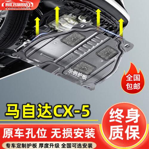 适用2022款马自达CX-5发动机下护板改装专用cx5车底盘装甲护底板