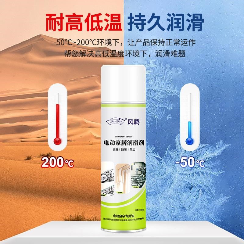 智能家居润滑剂开合帘导轨滑车喷式电动窗帘轨道润滑油防定制