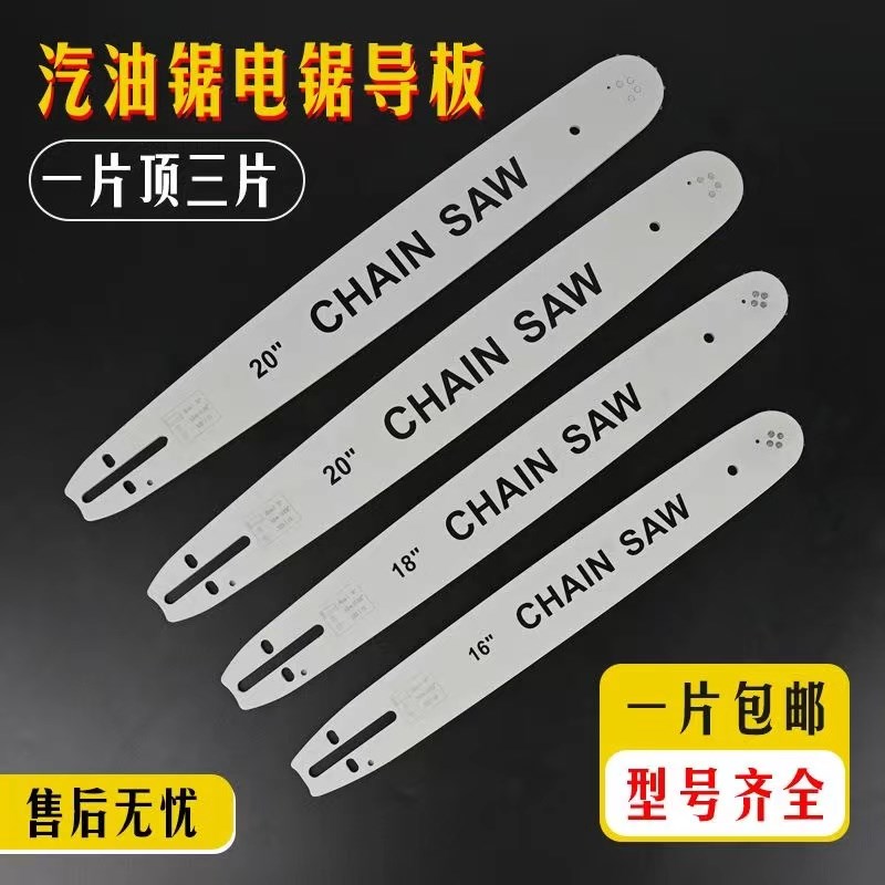 汽油锯导板16寸18寸20寸油锯精品德国325导板汽油伐木锯通用刀板