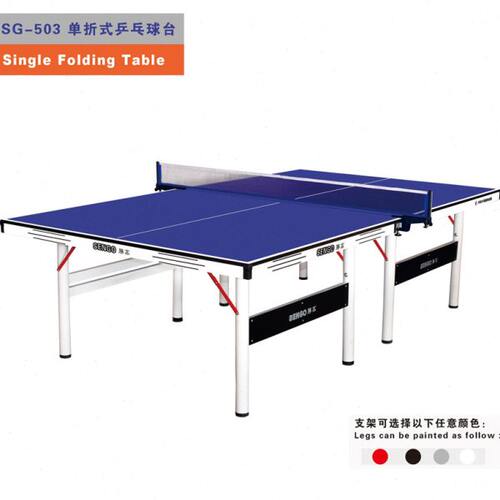 胜高SG-503乒乓球桌室内家用标准训练比赛专用案子折叠式乒乓球台