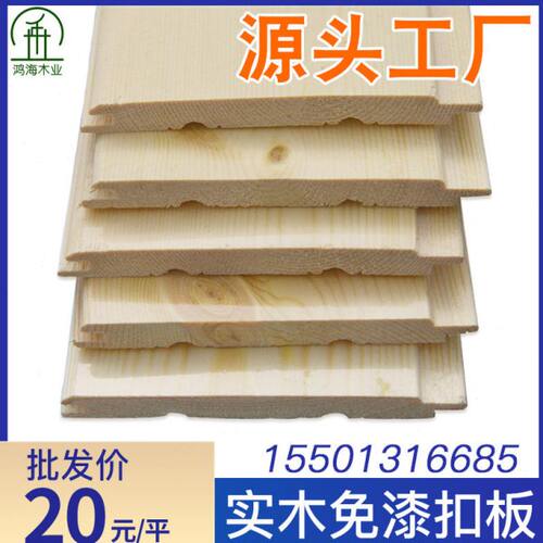 实木扣板桑拿板免漆阳台吊顶原木护墙板木墙裙松木杉木防腐木板材