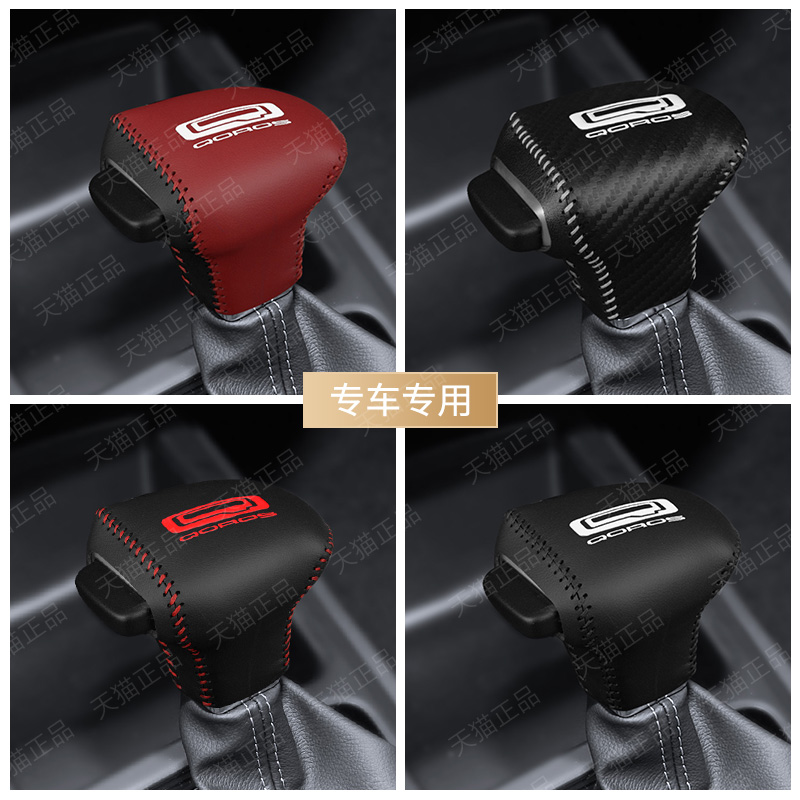 于观致3a排挡套观致5档杆保护套自动挡位套档把套挂挡头套