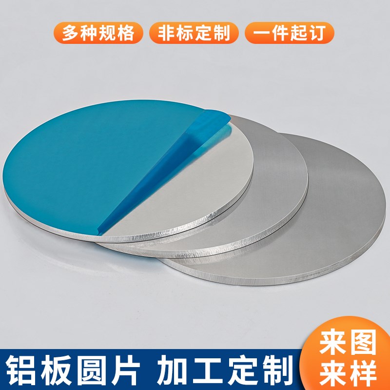 1060铝板纯铝圆片加工定制铝合金圆板E材5052铝垫片散热片激光切