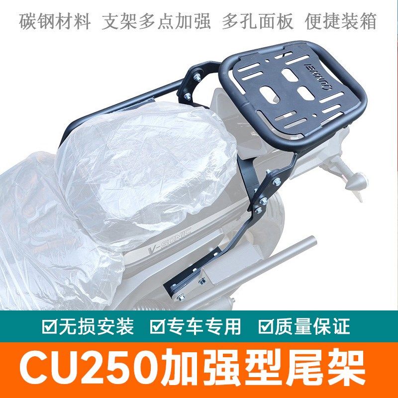 适用隆鑫无极CU250尾架后货架加强尾翼尾箱架伸缩后X靠背扶手改装