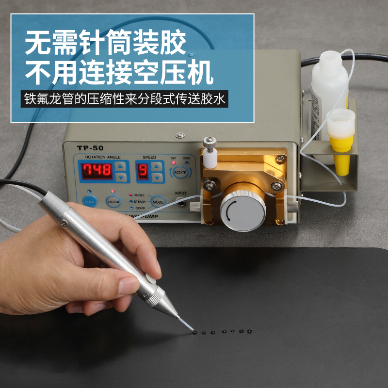 TP50数显智能蠕动式点胶t机 502瞬间胶油墨快干UV胶电动精密打胶