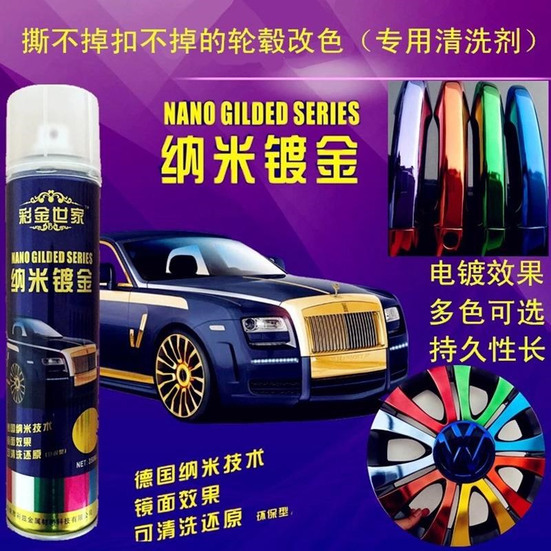 汽车轮毂喷膜轮胎钢圈翻s新修复中网镀铬改色改装亮黑电镀轮毂喷