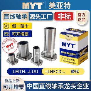 美亚特MYT椭圆法兰非标直线轴承LMTH8 10 12 16 20 25中型LHFCD