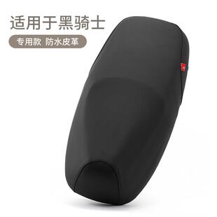 适用赛鸽黑骑士坐垫套B3外卖电动车B2皮革防水座套B1鞍座垫罩四季