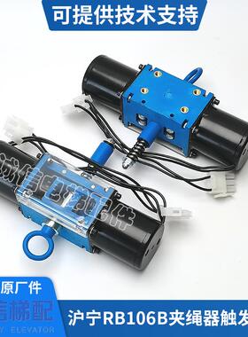 杭州沪宁 RB106B 电梯钢丝绳制动器 电梯夹绳器电磁阀 HH106 原装