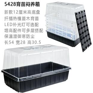 5428育苗闷养植物箱穴盘高盖深盘催芽生根繁殖御寒热植花卉盆收纳