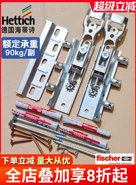 Hettich/海蒂诗隐形吊码固定配件橱柜挂件隐藏挂码重型吊柜安装