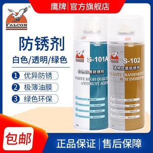 鹰牌Falcon S-101 102 103C白色绿色透明防锈剂门锁螺丝松动剂