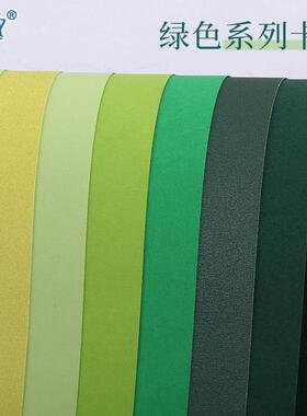 全开/半开绿色系列卡纸2K加厚230-250克g浅绿果绿深绿珠光墨绿手