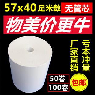 收银纸57x40热敏收银纸无管芯美团外卖打印纸58mm餐饮小票纸57*40