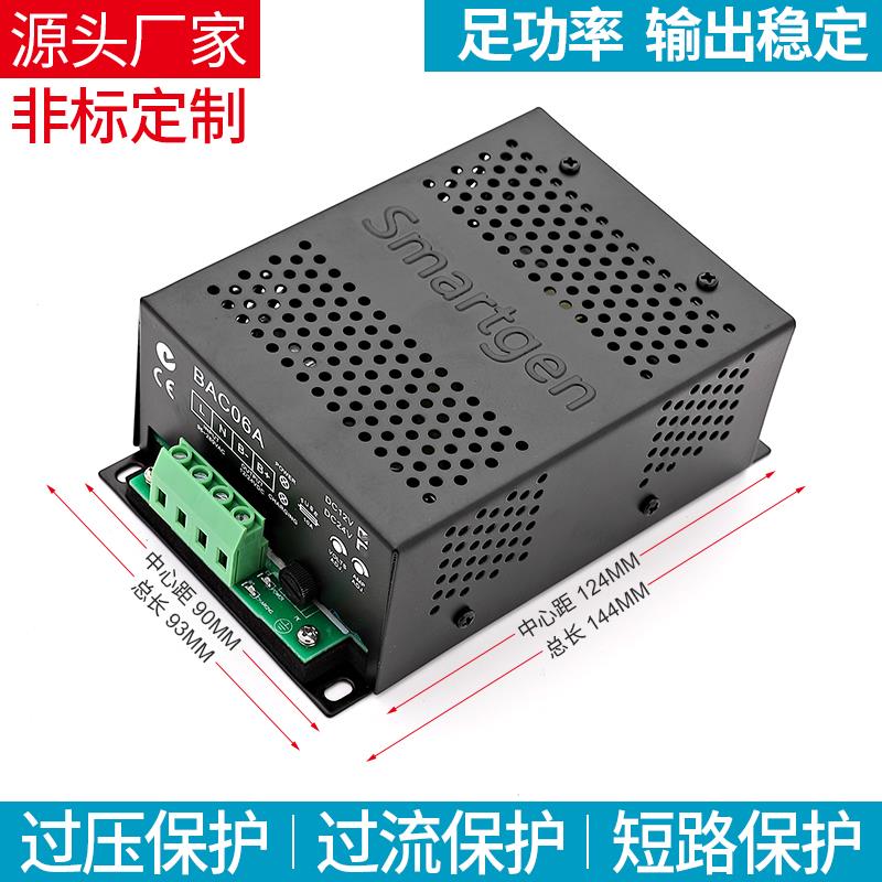 适用SmartGen众智BAC06A蓄电池充电器柴油发电机组12V/24V电瓶