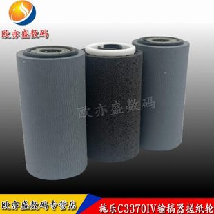 C3065 C2270 C2275 C3371 施乐IVC3370输稿器搓纸轮 适用 C2260
