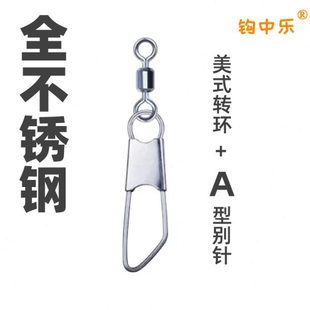 A型别针a型连接器路亚海钓渔具小配件 钩中乐全不锈钢别针转环