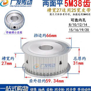 槽宽27 AF型 同步皮带轮 35可选 内孔8 5M38齿 两面平同步轮