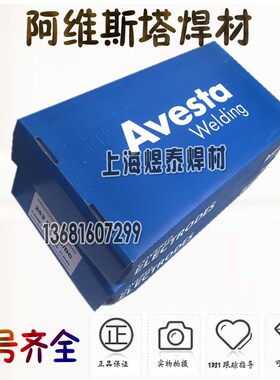原装瑞典阿维e斯塔Avesta P7不锈钢焊条E312-17不锈钢电焊条包邮