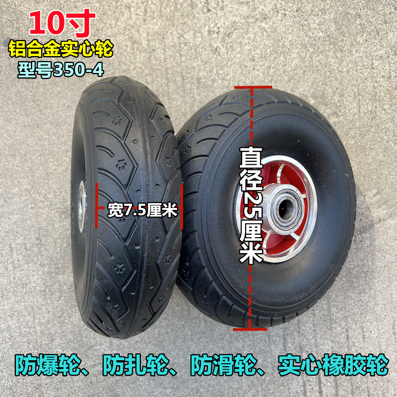 10寸铝合金实心轮+实心轴手推y车脚轮350-4橡胶轮老虎车轮子托车