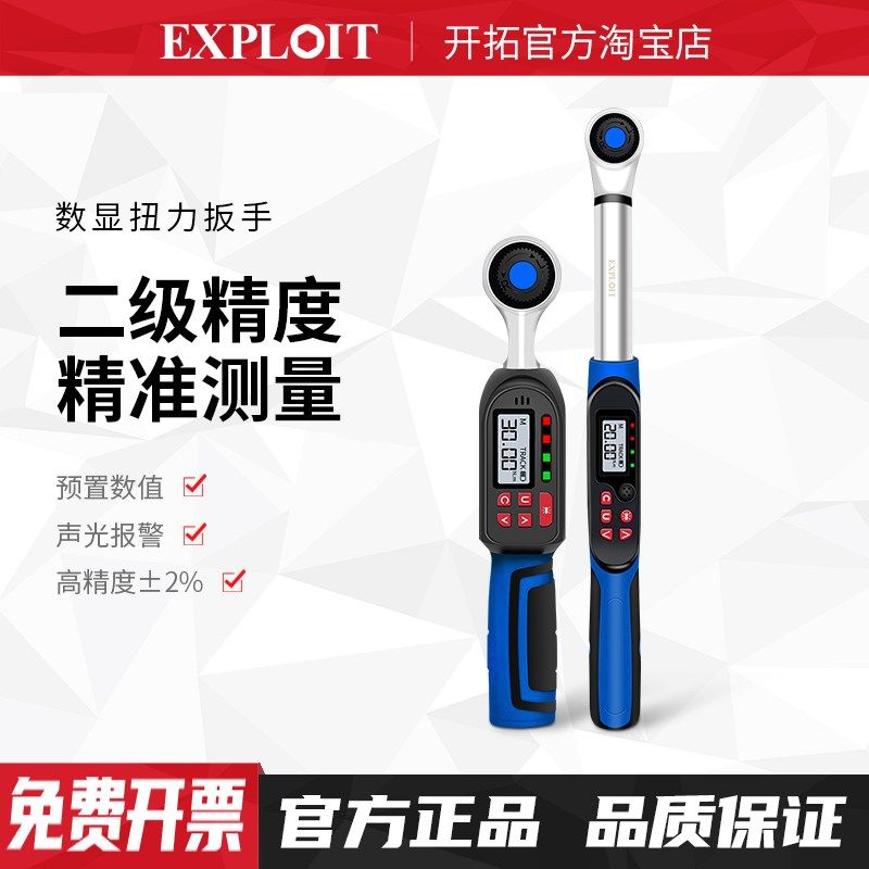开拓数显扭力扳手高精p度电子数字显示可调式汽车汽修力矩扭矩扳