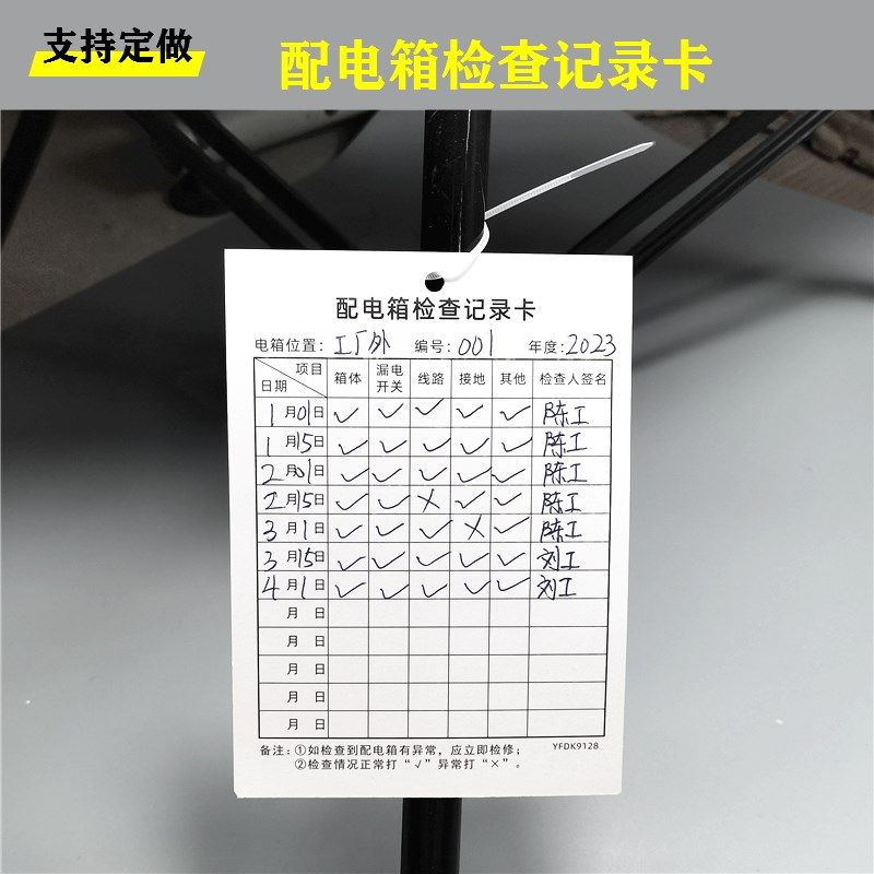 配电箱检查记录卡工厂地施工电闸用电安全巡检P标识卡设备维修定