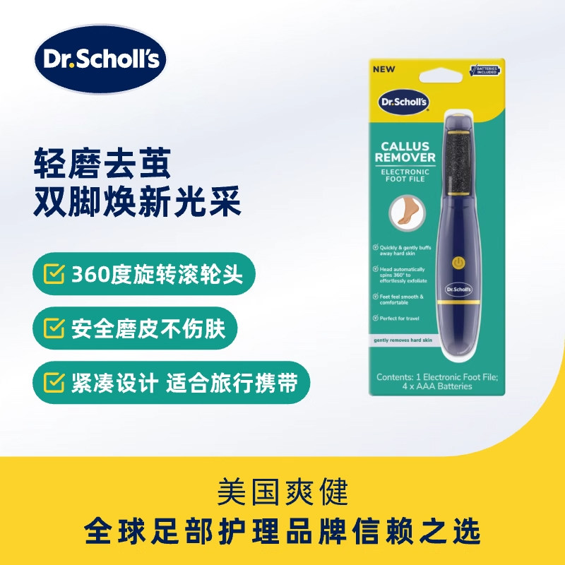 爽健Drscholl电动磨脚器电动修脚器电动去死皮磨脚器小巧方便携带