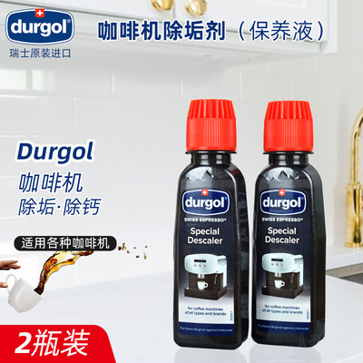 Durgol咖啡机除垢剂除钙清洗剂