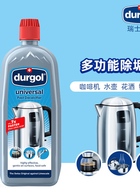 Durgol水垢清洁剂多功能除垢剂加强型电水壶花洒咖啡壶智能马桶