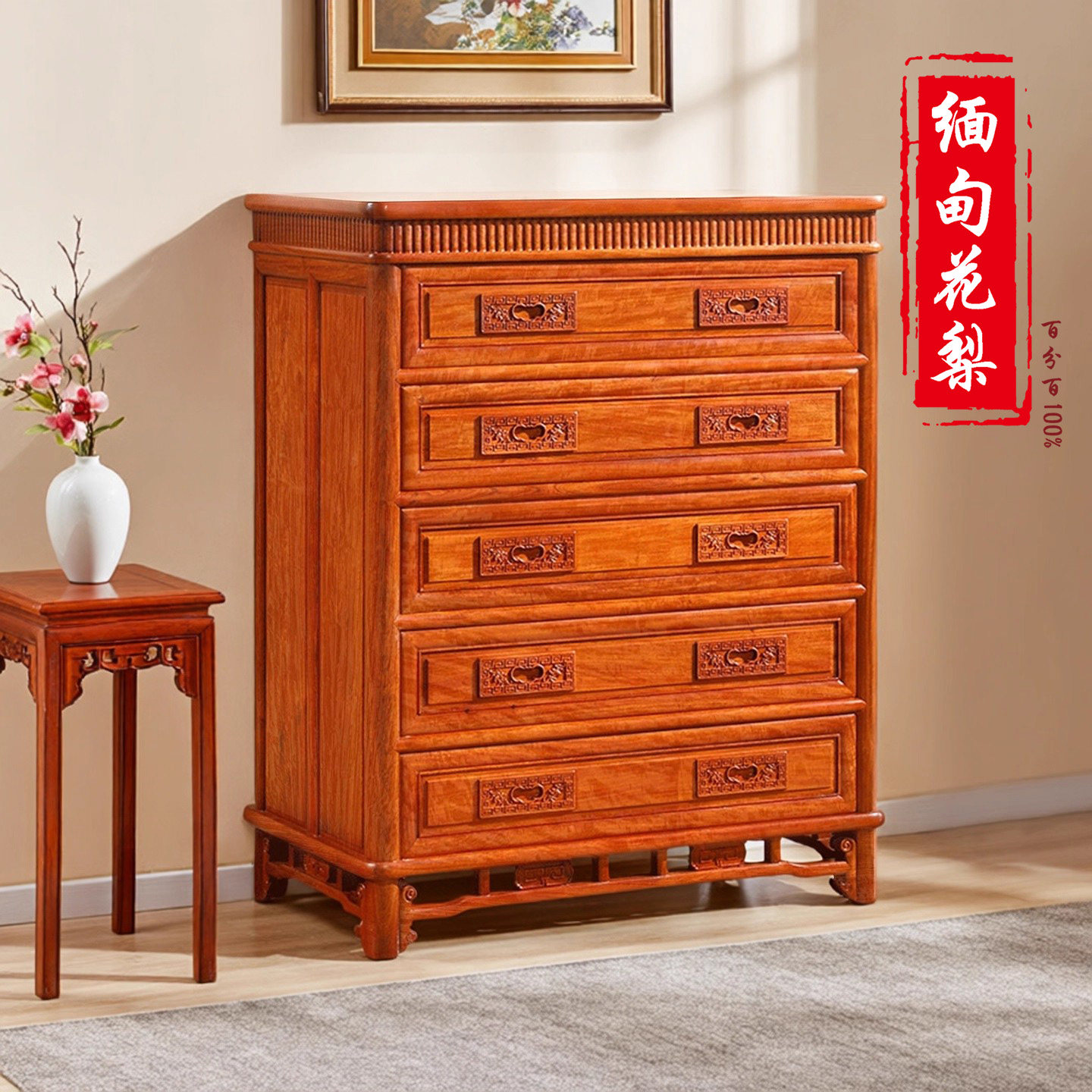 缅甸花梨大果紫檀红木榫卯五斗柜