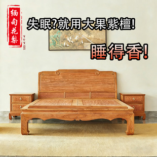 红木家具缅甸花梨木双人新中式实木卧室组合家具大果紫檀舒适婚床