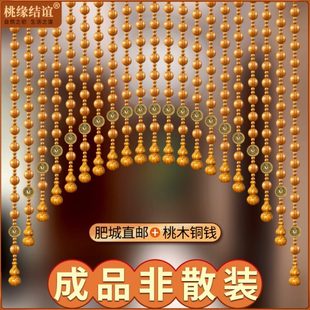 中式 定制桃木葫芦门帘隔断帘厕所五帝铜钱过道家用新款 珠帘免打孔