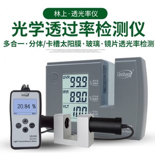 林上LS101光学透过率测量仪太阳膜透光率计108玻璃透光率测试仪器