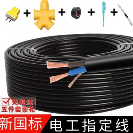 国标2芯3芯1/2.5/4/6平方电缆线户外工程家用电线防冻延长电源线