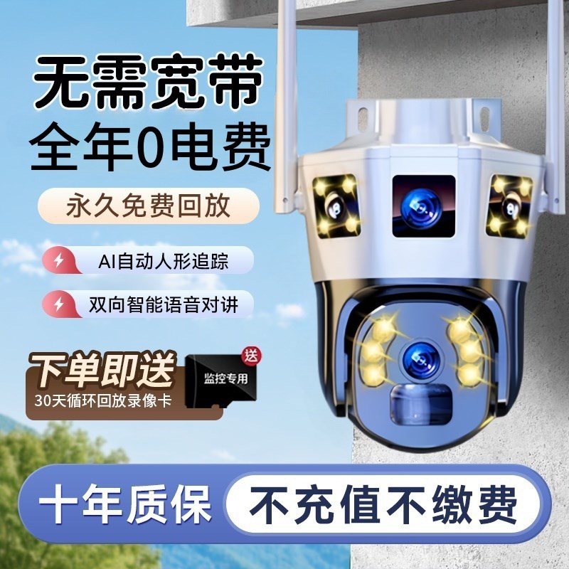 太阳能摄像监控360度无死角手机远程家用室外夜视超清户外摄影头