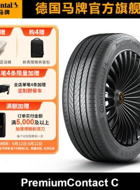 德国马牌轮胎255/50R20 109V XL FR PCC SIL静音棉