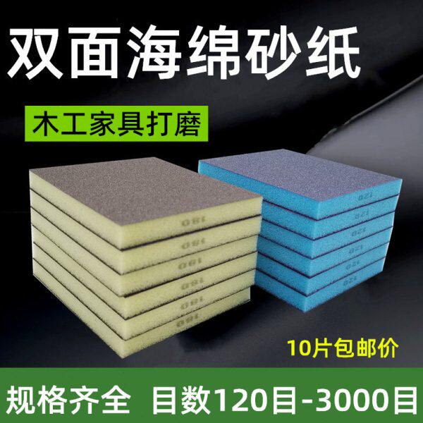 进口海绵砂纸双面海棉砂块耐磨家具木工油漆墙面打磨沙砖泡沫沙纸