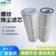 内螺纹除尘滤芯工业钢厂PTFE覆膜阻燃防静电聚酯纤维螺纹除尘滤芯