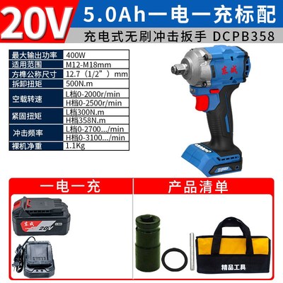 东成短机身电动扳手DCPB358大扭力风炮锂电扳手汽修架子工