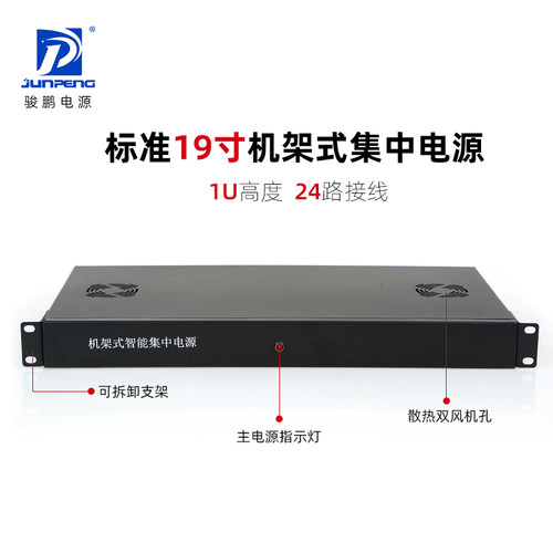 机架式电源19寸机柜安装1U直流DC12V监控门禁摄像头24路集中供电