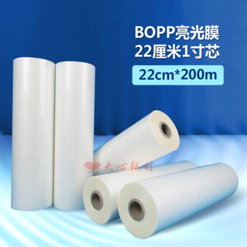 预涂膜热裱膜亮光膜高光膜22厘米1寸芯BOPP亮膜名片膜覆膜机专用