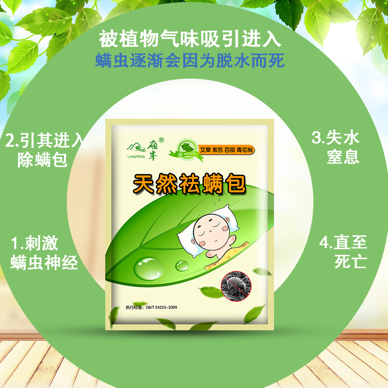 天然去螨虫神器药包除螨虫祛螨包H除螨包床上用螨立净贴家用