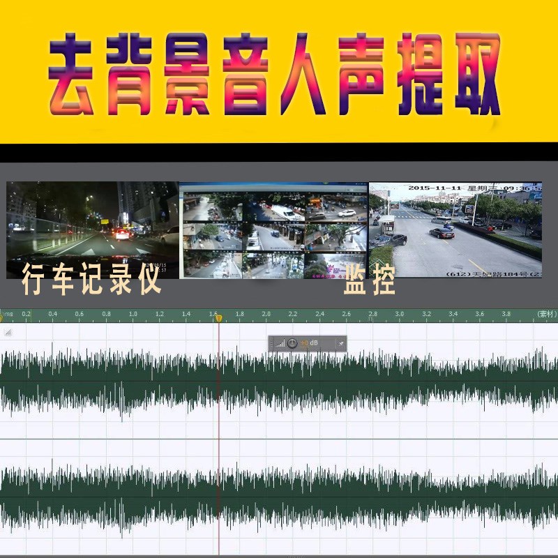 人声提取监控录像人声提取去杂音行车记录仪录像人声提取去音乐声