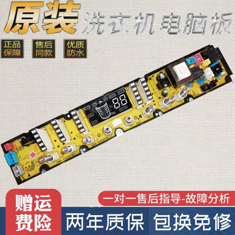 美菱洗衣机电脑版XQB80n-9880J  9880 XQB75-828TPAL控制线路主板