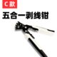 五合一剥线钳多功能剥线钳不锈钢剪线剥线绕线压线分线削线工具钳