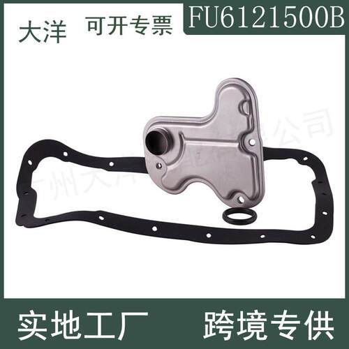 FU6121500B FU6121F00B变速器油格+垫片适用于福特马自达变速箱