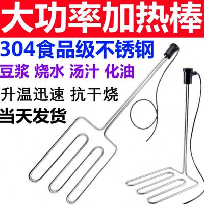 大功率不锈钢熬豆腐豆浆糊味棒220v380v发热管烧水加热棒糊香棒